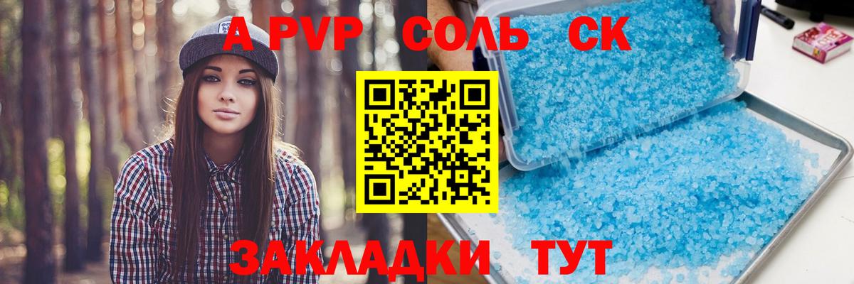 А ПВП Соль  Вход с VPN  APVP Соль  Усть-Лабинск  Alpha-PVP Соль 