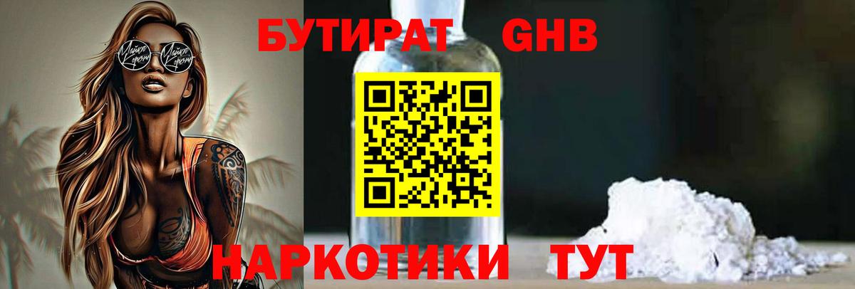 Бутират бутандиол Усть-Лабинск