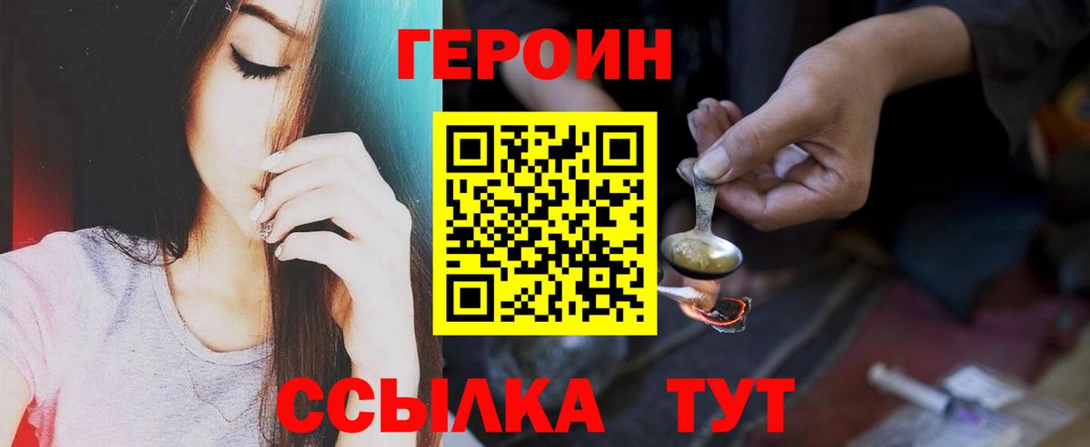 Героин  ГЕРОИН белый  Вход с VPN  Усть-Лабинск 