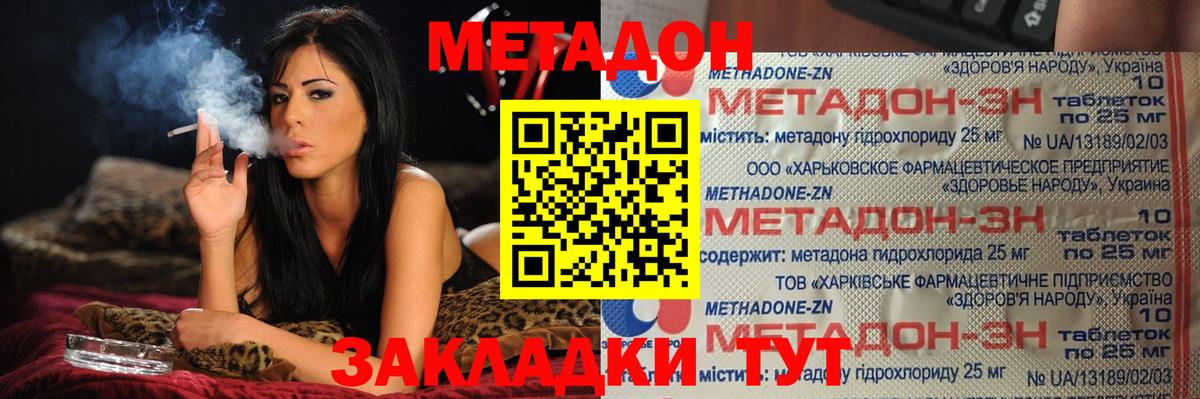 МЕТАДОН VHQ  Вход с VPN  Усть-Лабинск  Метадон мёд 