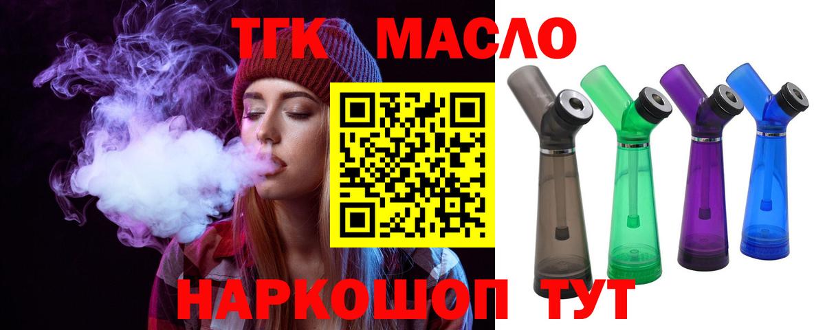 Дистиллят ТГК концентрат  Вход с VPN  ТГК THC oil  Усть-Лабинск 